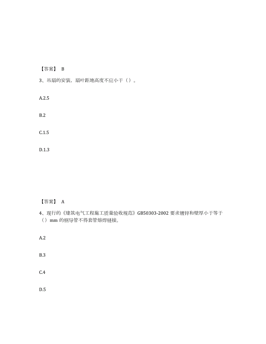 2021-2022年度安徽省质量员之设备安装质量专业管理实务强化训练试卷A卷附答案_第2页