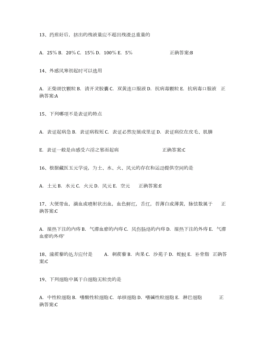 2021-2022年度安徽省执业中药师模拟题库及答案_第3页