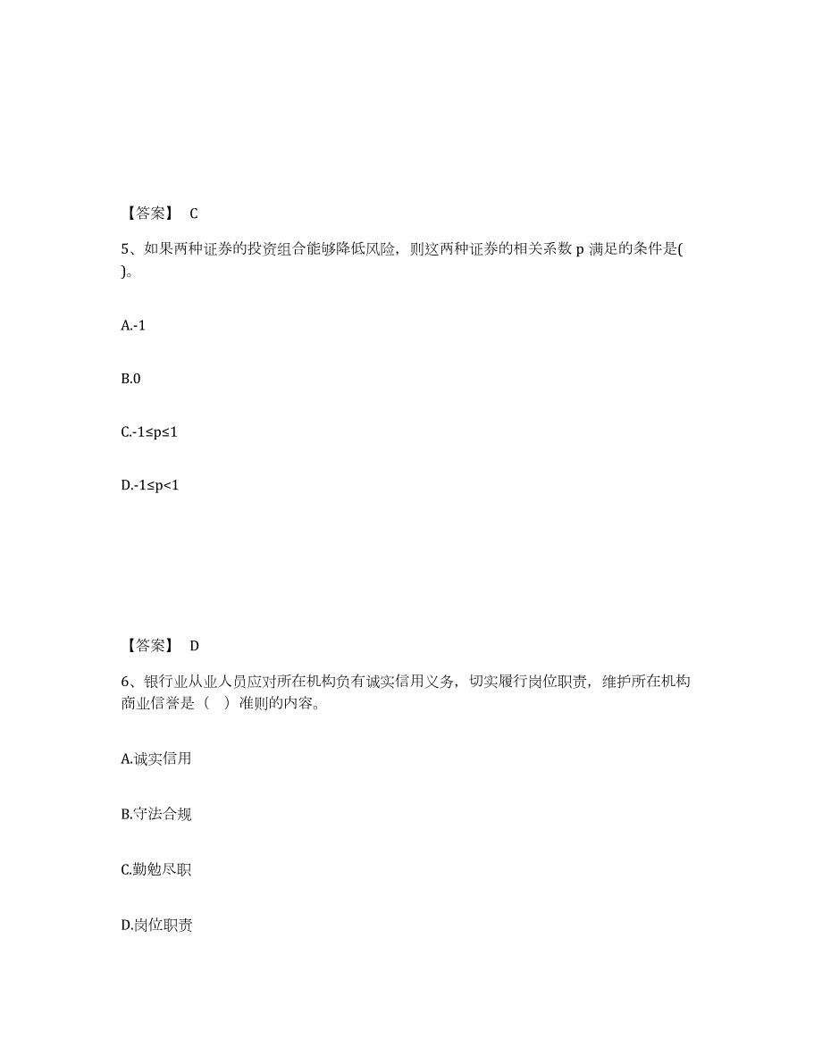 2021-2022年度年福建省中级银行从业资格之中级个人理财练习题(一)及答案_第3页