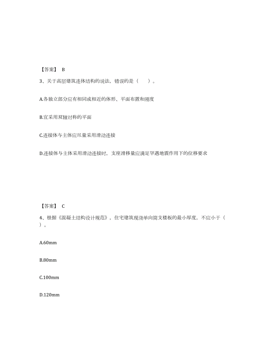 2021-2022年度江苏省一级注册建筑师之建筑结构押题练习试卷A卷附答案_第2页