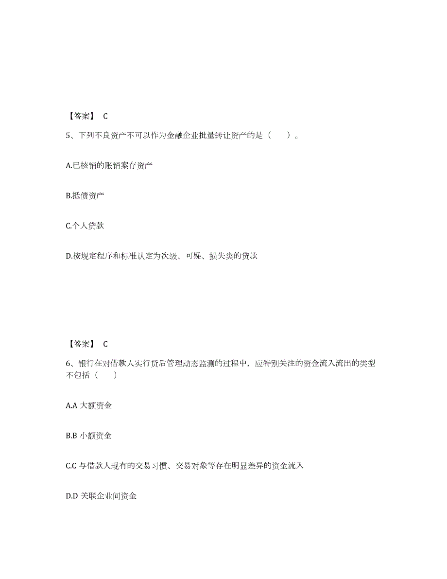 2021-2022年度江苏省中级银行从业资格之中级公司信贷综合练习试卷B卷附答案_第3页