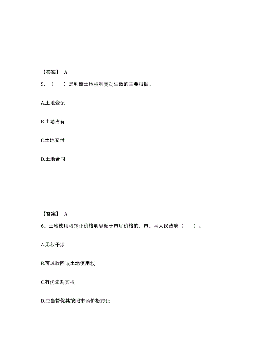 2021-2022年度安徽省土地登记代理人之土地权利理论与方法练习题(十)及答案_第3页