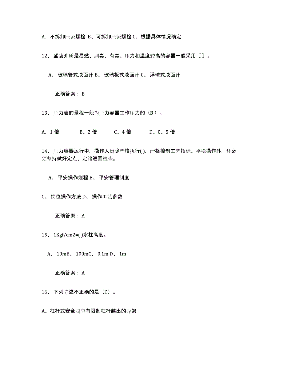 2021-2022年度山西省压力容器操作证练习题(一)及答案_第3页