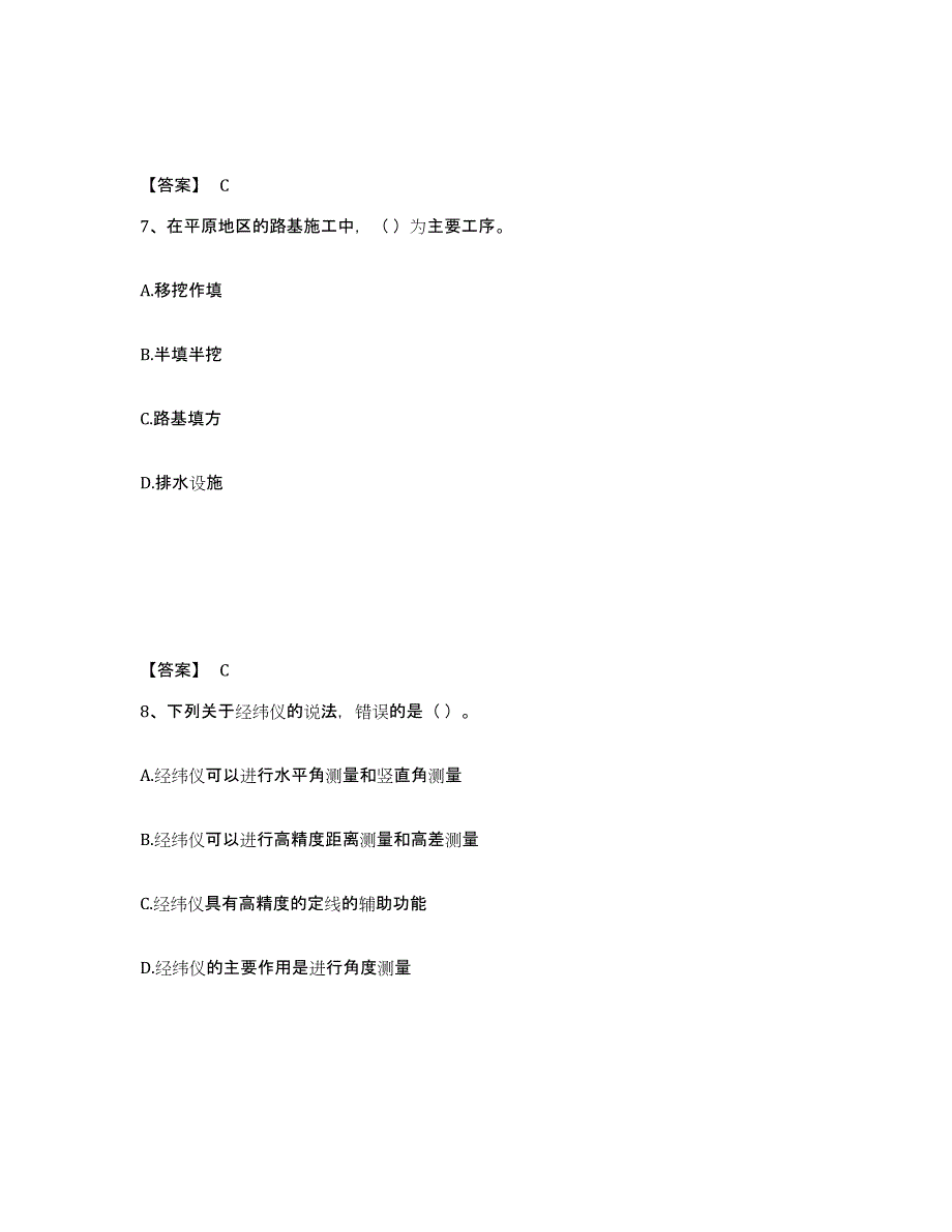 2021-2022年度山东省一级建造师之一建公路工程实务练习题及答案_第4页