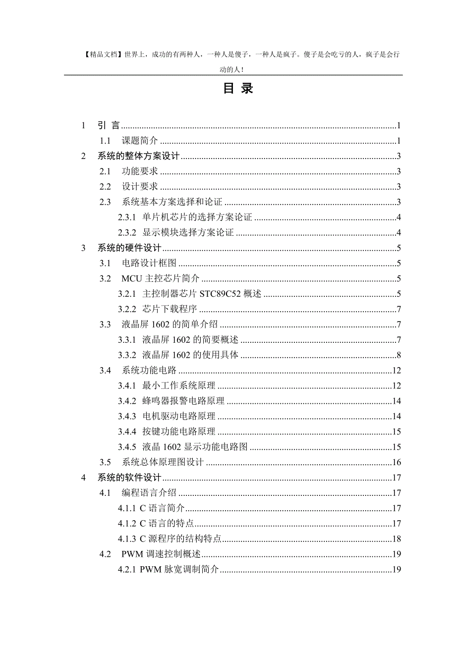 【毕业设计】基于单片机水塔水位控制系统(整理版)_第3页