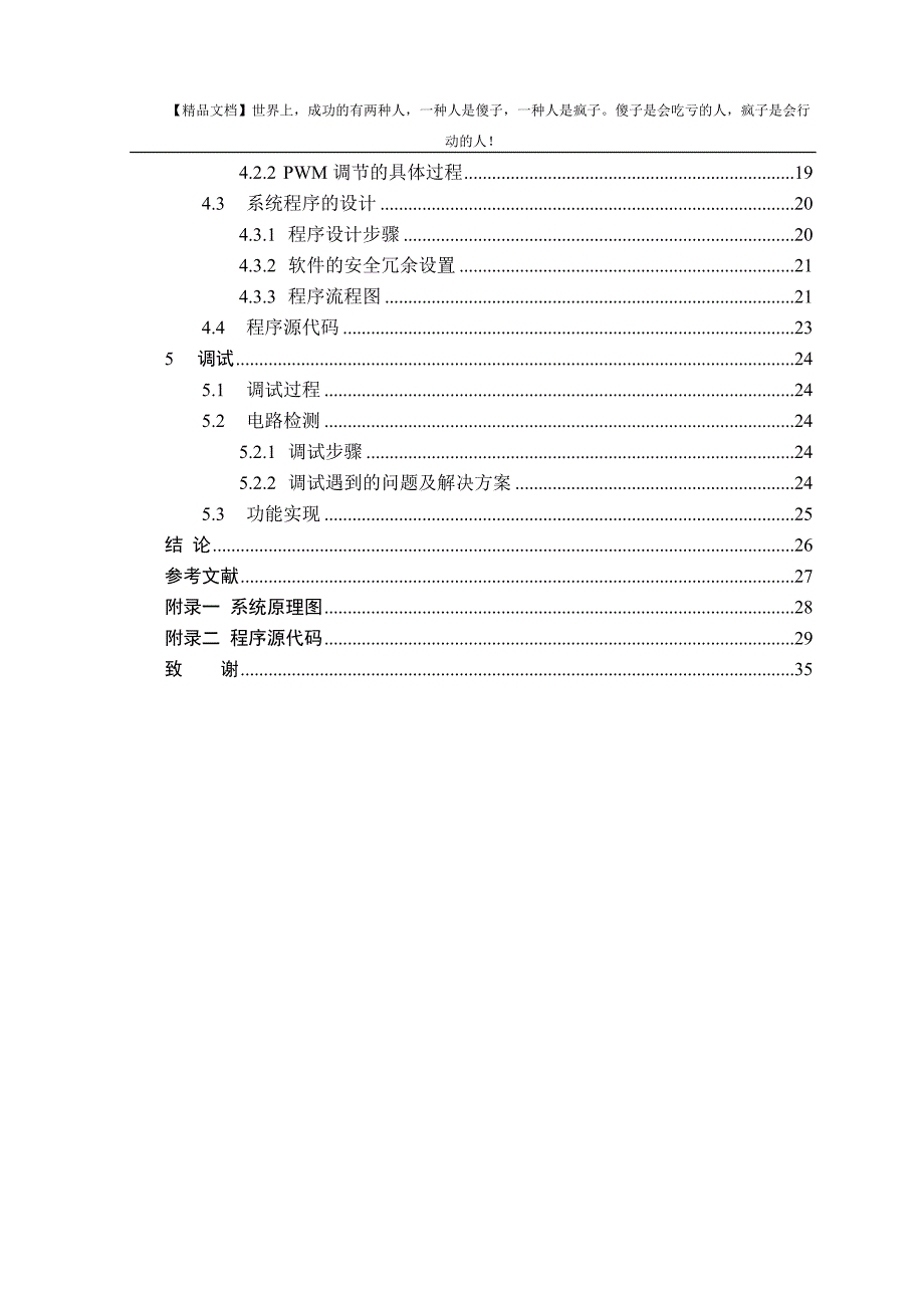 【毕业设计】基于单片机水塔水位控制系统(整理版)_第4页