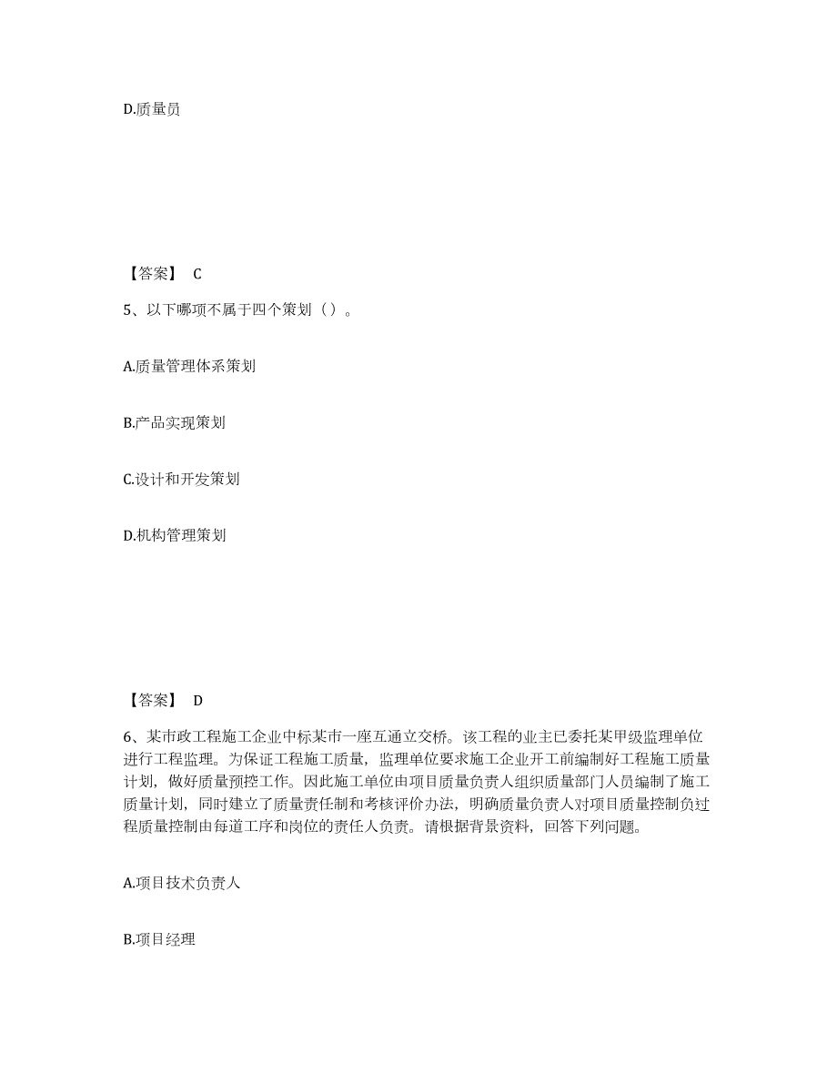 2021-2022年度天津市质量员之市政质量专业管理实务题库综合试卷B卷附答案_第3页