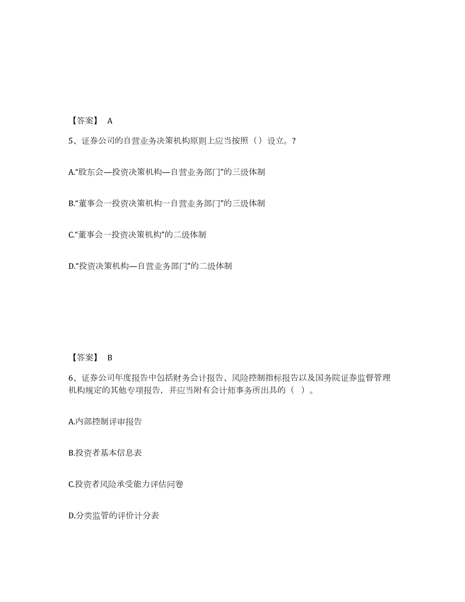 2021-2022年度山东省证券从业之证券市场基本法律法规考试题库_第3页