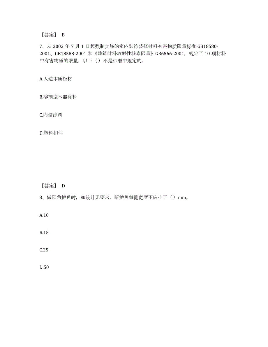 2021-2022年度广东省质量员之装饰质量基础知识模拟预测参考题库及答案_第4页