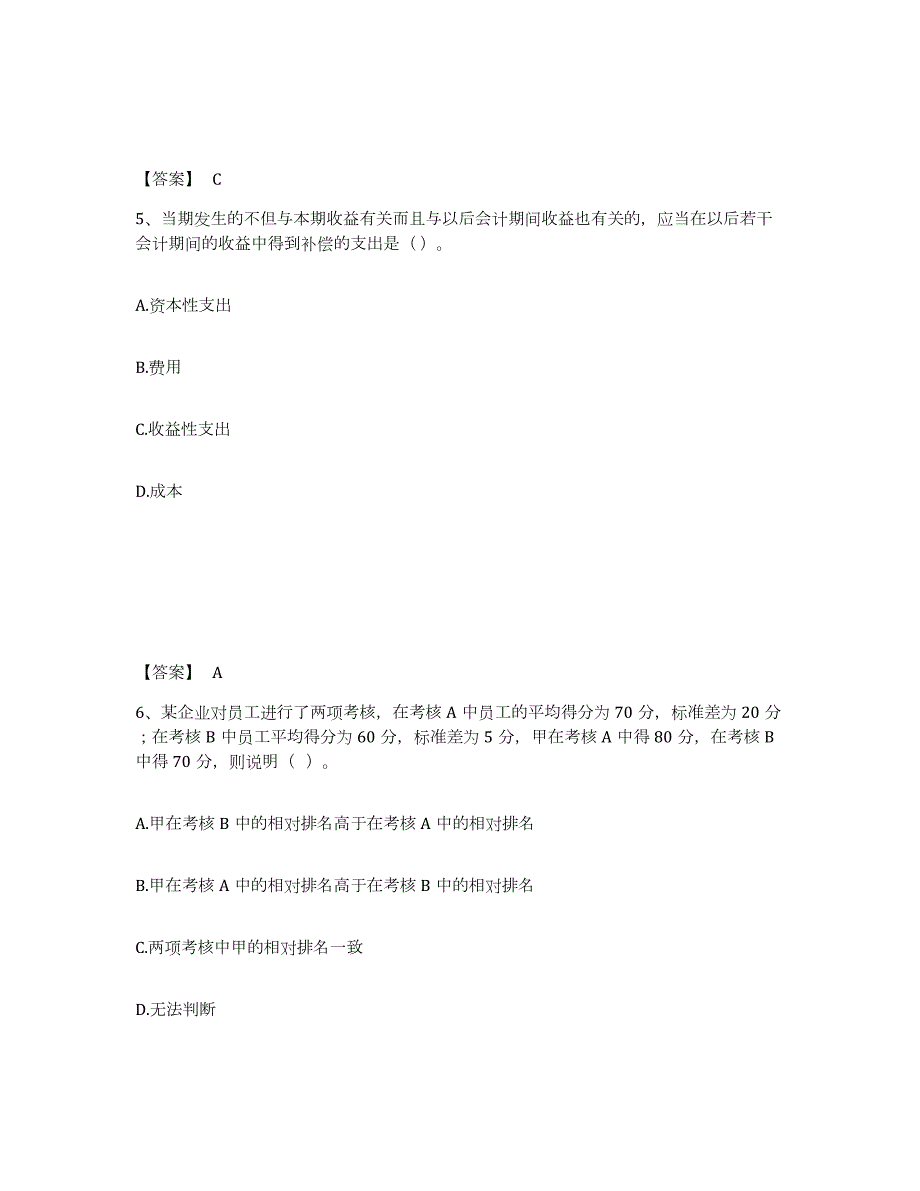 2021-2022年度山东省中级经济师之中级经济师经济基础知识通关提分题库及完整答案_第3页