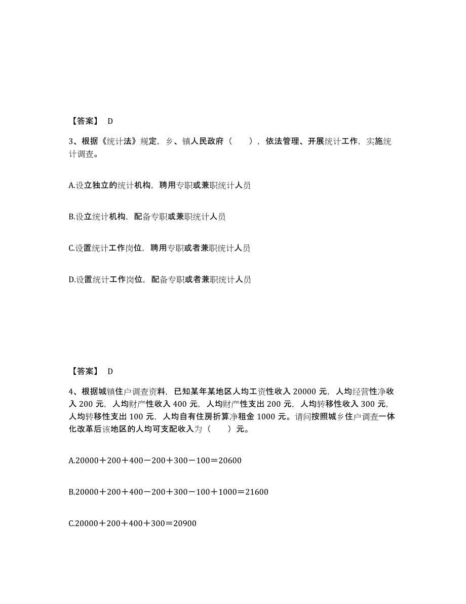 2021-2022年度安徽省统计师之中级统计师工作实务自我检测试卷B卷附答案_第2页