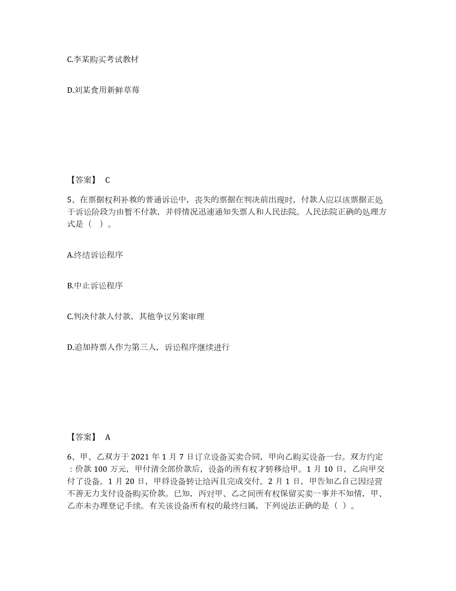 2021-2022年度山西省中级会计职称之中级会计经济法试题及答案十_第3页