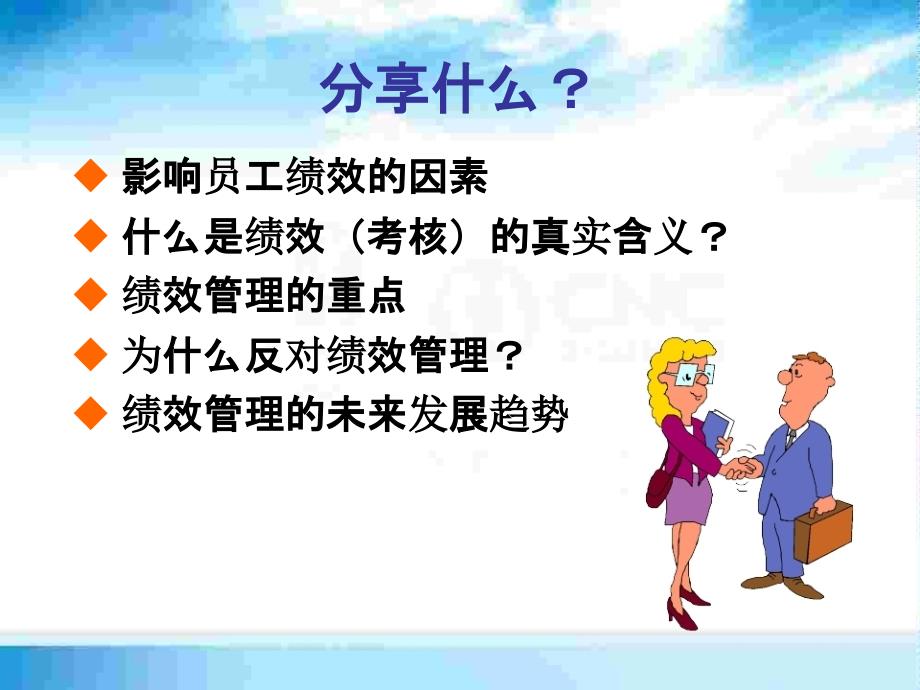 绩效管理的实践：推动员工成长与组织发展(ppt23)_第3页