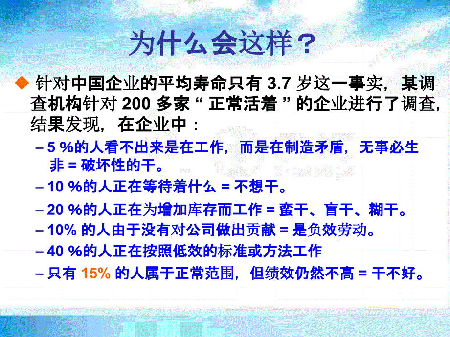 绩效管理的实践：推动员工成长与组织发展(ppt23)_第4页