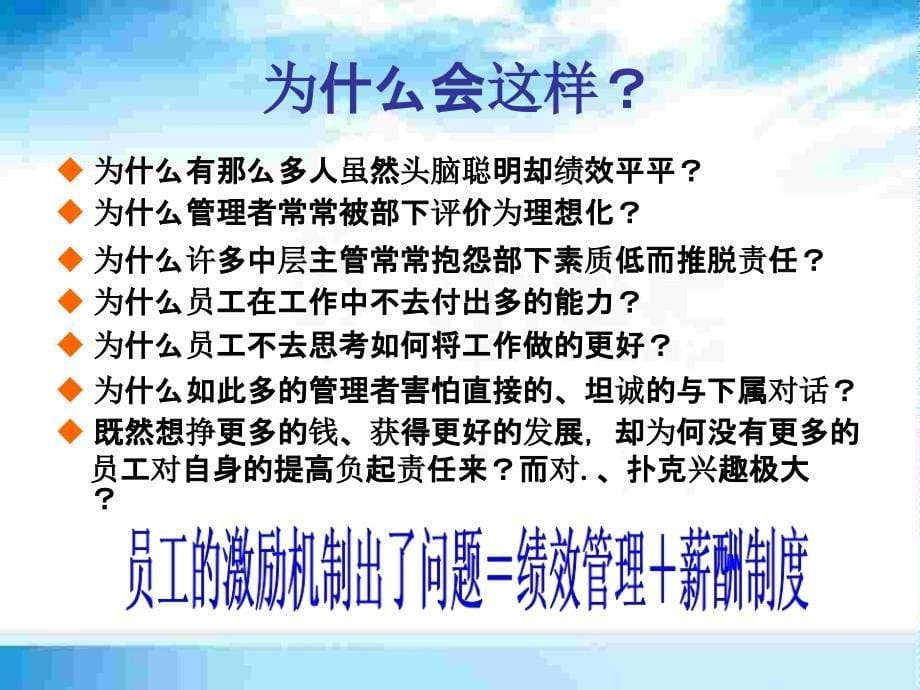 绩效管理的实践：推动员工成长与组织发展(ppt23)_第5页