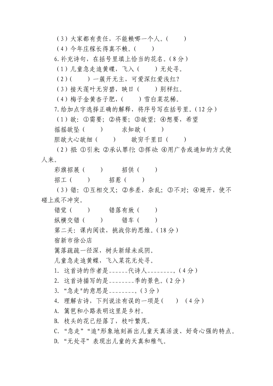 统编版语文四年级下册1 古诗词三首同步测试卷（含答案）_第2页