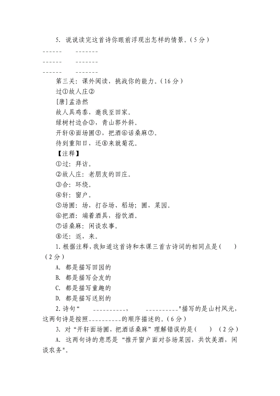 统编版语文四年级下册1 古诗词三首同步测试卷（含答案）_第3页