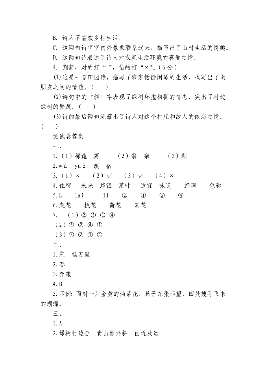 统编版语文四年级下册1 古诗词三首同步测试卷（含答案）_第4页