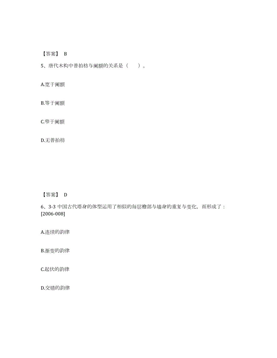 2021-2022年度年福建省一级注册建筑师之建筑设计考前冲刺试卷B卷含答案_第3页