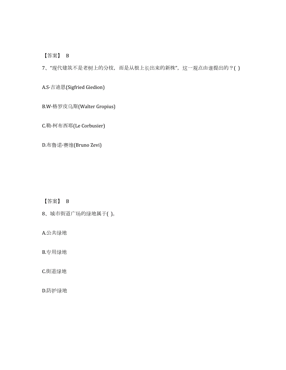 2021-2022年度年福建省一级注册建筑师之建筑设计考前冲刺试卷B卷含答案_第4页