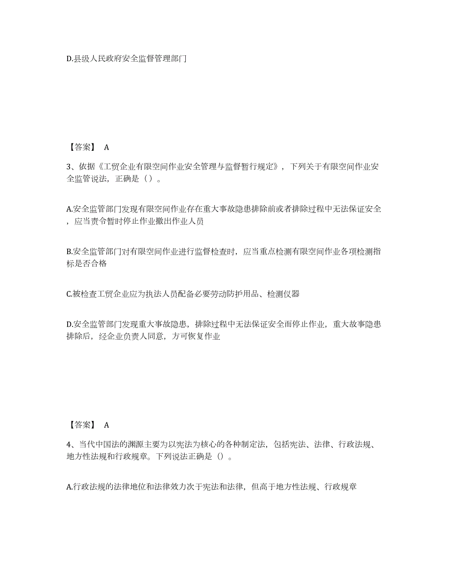 2021-2022年度天津市中级注册安全工程师之安全生产法及相关法律知识题库练习试卷B卷附答案_第2页