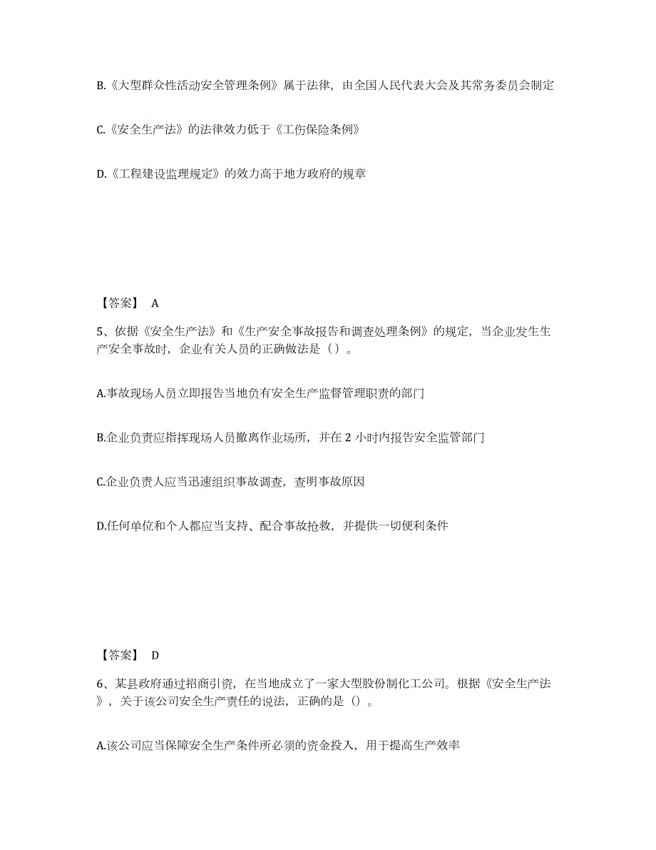 2021-2022年度天津市中级注册安全工程师之安全生产法及相关法律知识题库练习试卷B卷附答案_第3页