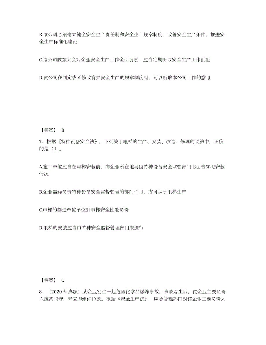 2021-2022年度天津市中级注册安全工程师之安全生产法及相关法律知识题库练习试卷B卷附答案_第4页