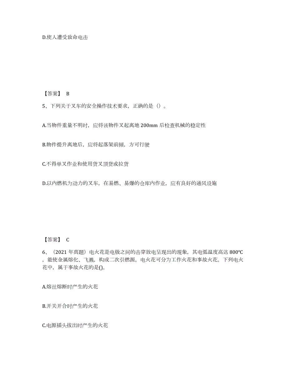 2021-2022年度广东省中级注册安全工程师之安全生产技术基础过关检测试卷B卷附答案_第3页