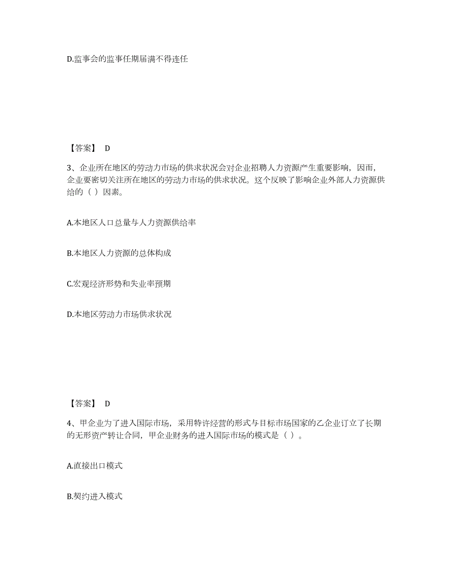 2021-2022年度宁夏回族自治区中级经济师之中级工商管理题库综合试卷A卷附答案_第2页