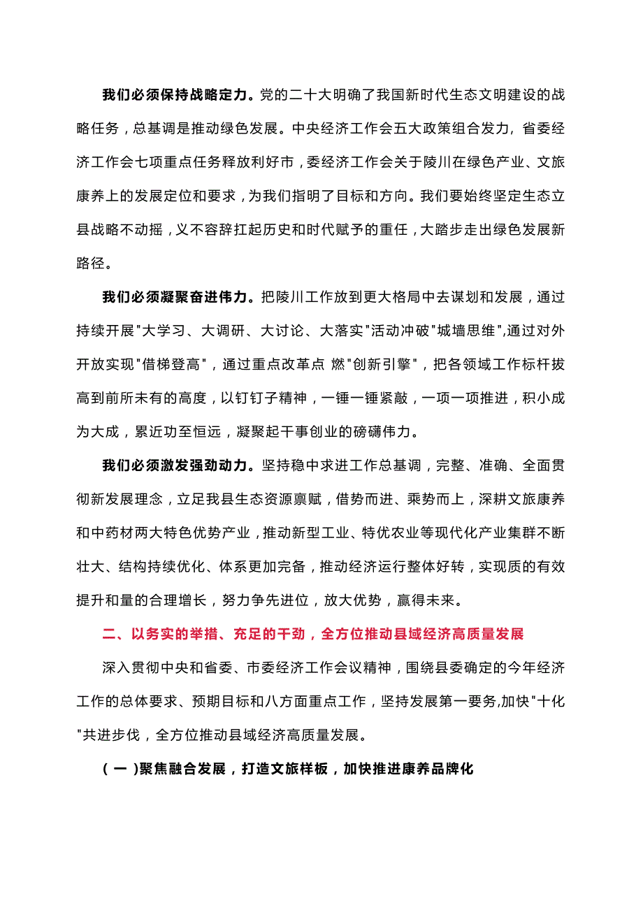 【讲话稿】县长在县委经济工作会议暨劳模表彰大会上的讲话_第3页