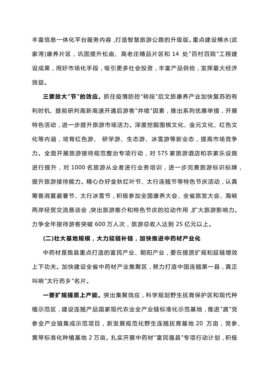 【讲话稿】县长在县委经济工作会议暨劳模表彰大会上的讲话_第5页