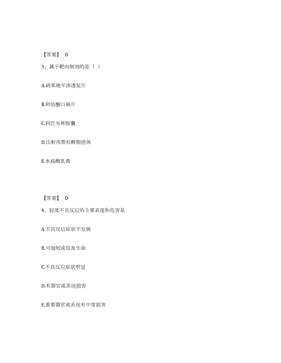 2021-2022年度山西省执业药师之西药学专业一自我检测试卷A卷附答案_第2页