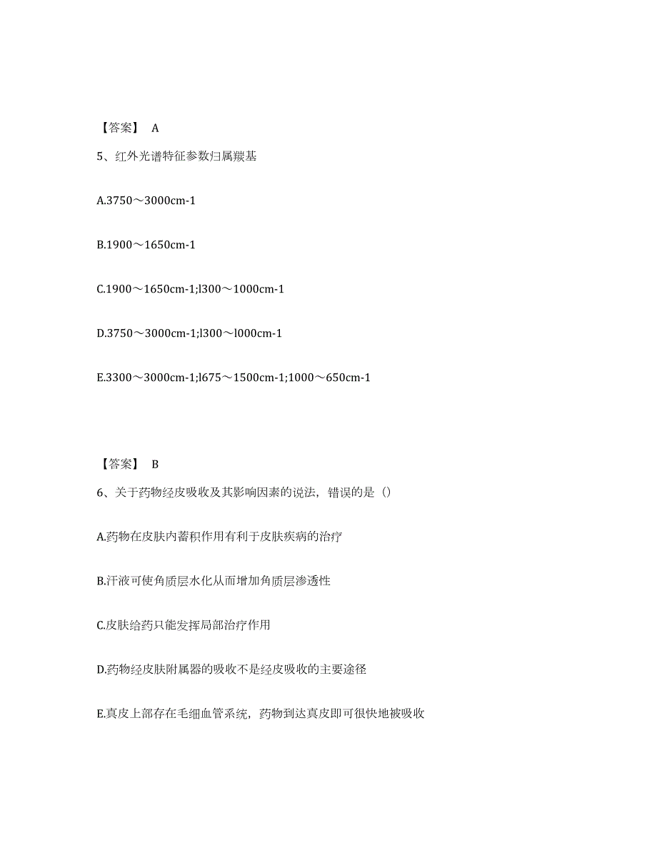 2021-2022年度山西省执业药师之西药学专业一自我检测试卷A卷附答案_第3页