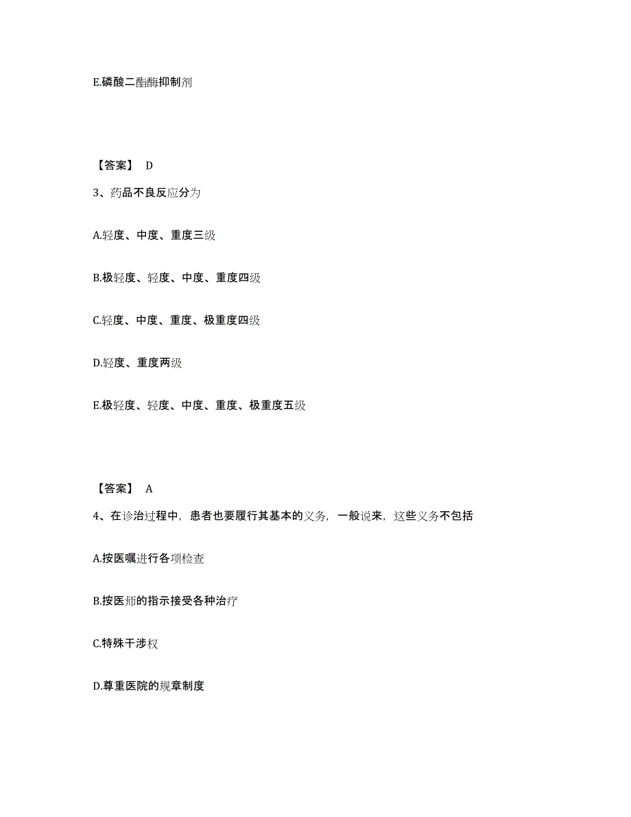 2021-2022年度安徽省药学类之药学（师）练习题(一)及答案_第2页