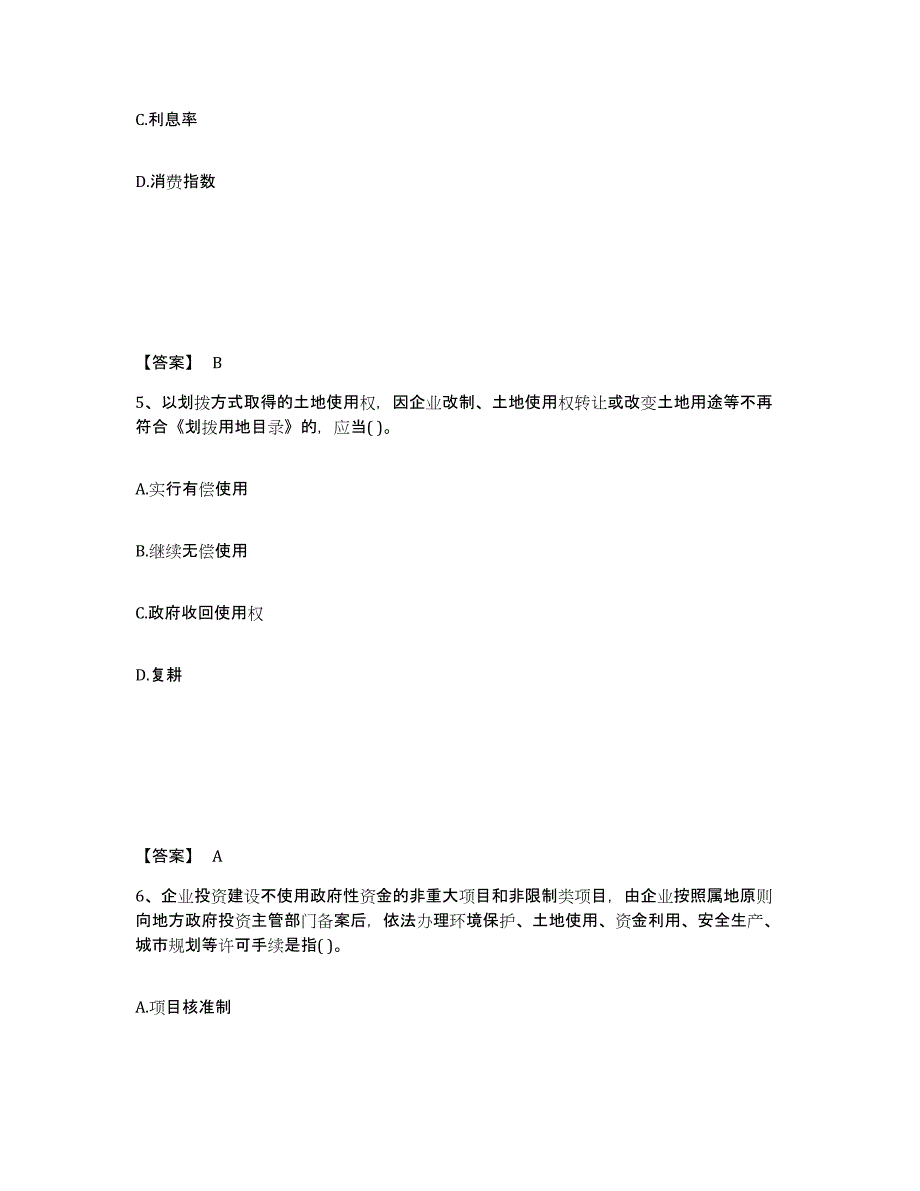 2021-2022年度安徽省投资项目管理师之宏观经济政策自我检测试卷A卷附答案_第3页