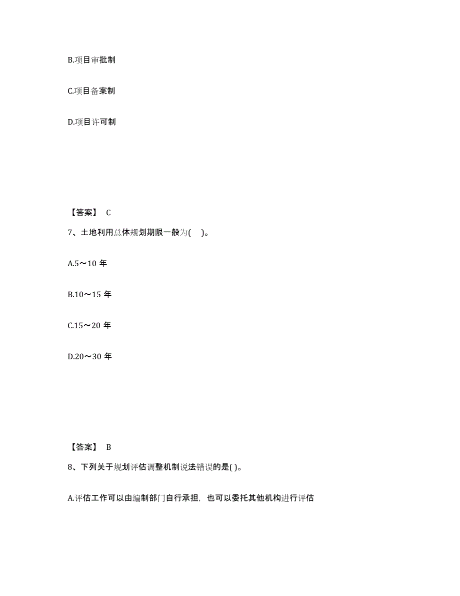 2021-2022年度安徽省投资项目管理师之宏观经济政策自我检测试卷A卷附答案_第4页