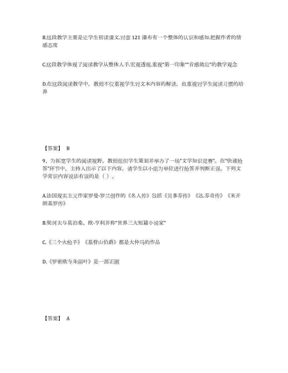 2021-2022年度广西壮族自治区教师资格之中学语文学科知识与教学能力高分题库附答案_第5页