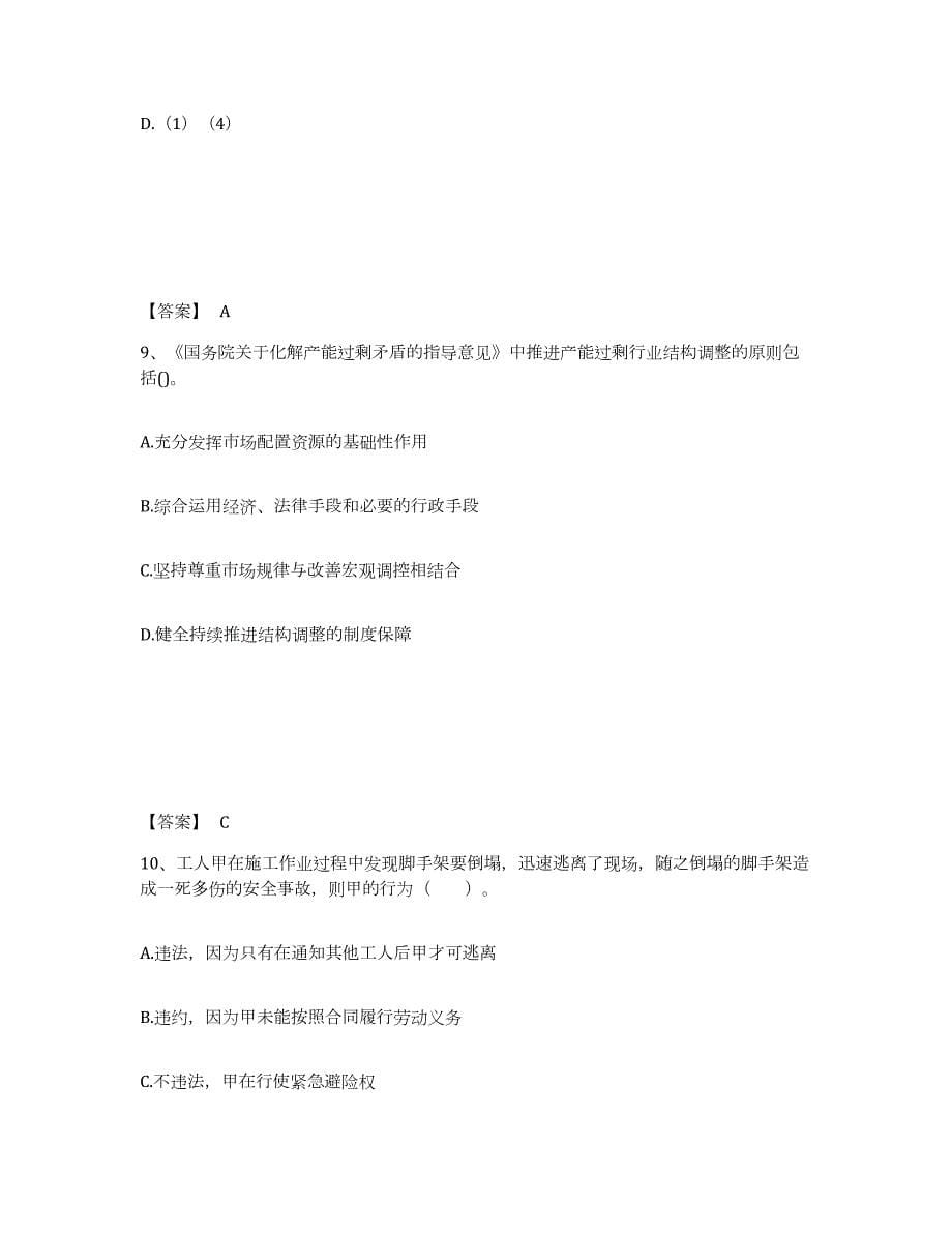2021-2022年度天津市国家电网招聘之其他工学类题库练习试卷A卷附答案_第5页