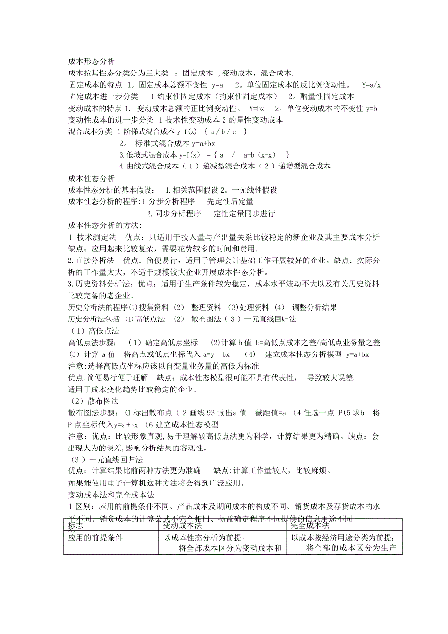 管理会计期末复习资料1会计_第1页