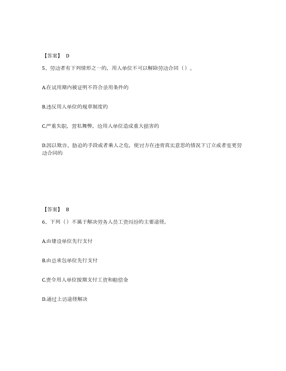 2021-2022年度广西壮族自治区劳务员之劳务员专业管理实务练习题(一)及答案_第3页