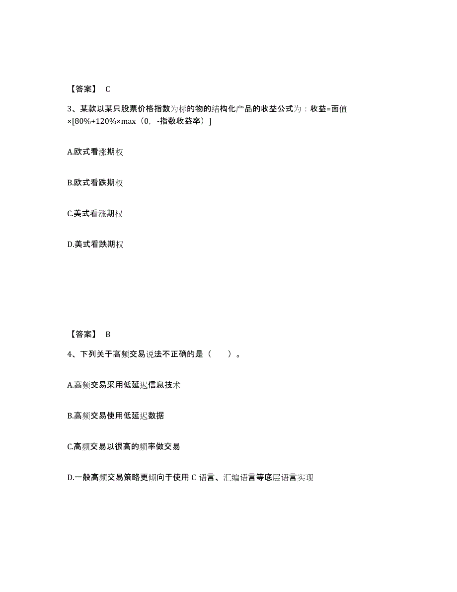 2021-2022年度内蒙古自治区期货从业资格之期货投资分析练习题(六)及答案_第2页