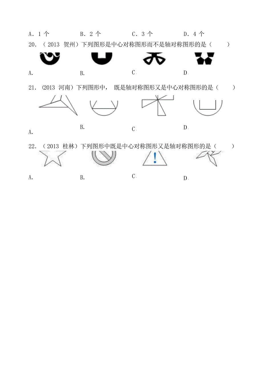 初中数学期末复习知识点初中教育_第4页