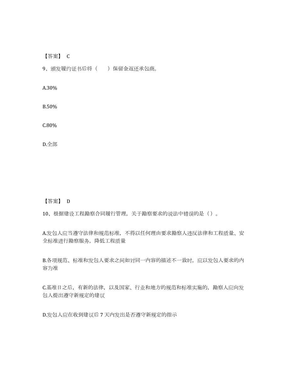 2021-2022年度云南省监理工程师之合同管理题库附答案（典型题）_第5页