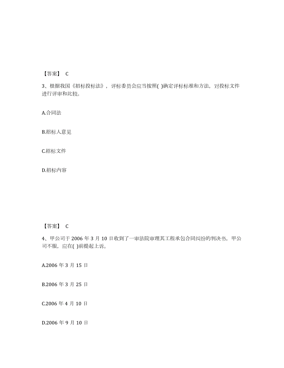 2021-2022年度内蒙古自治区设备监理师之设备监理合同模考预测题库(夺冠系列)_第2页