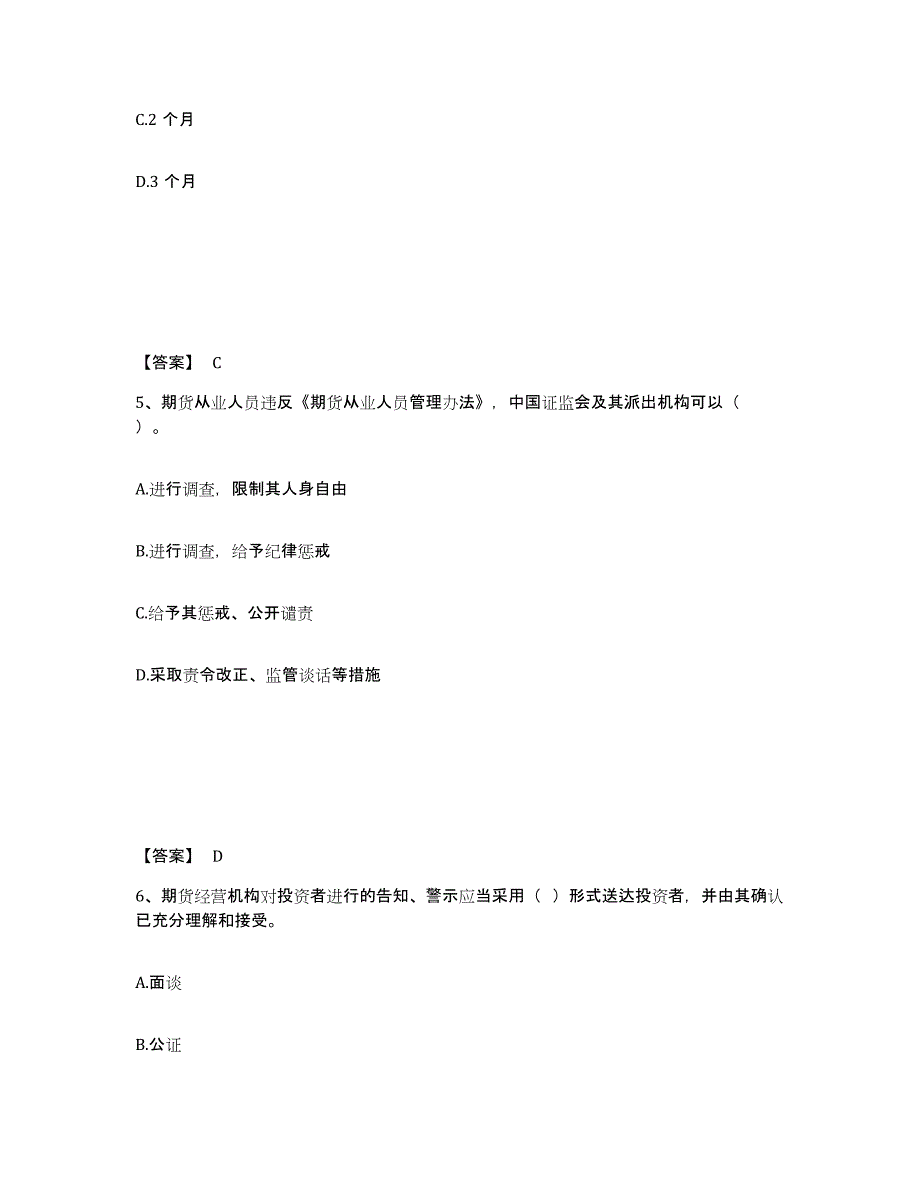 2021-2022年度内蒙古自治区期货从业资格之期货法律法规试题及答案六_第3页