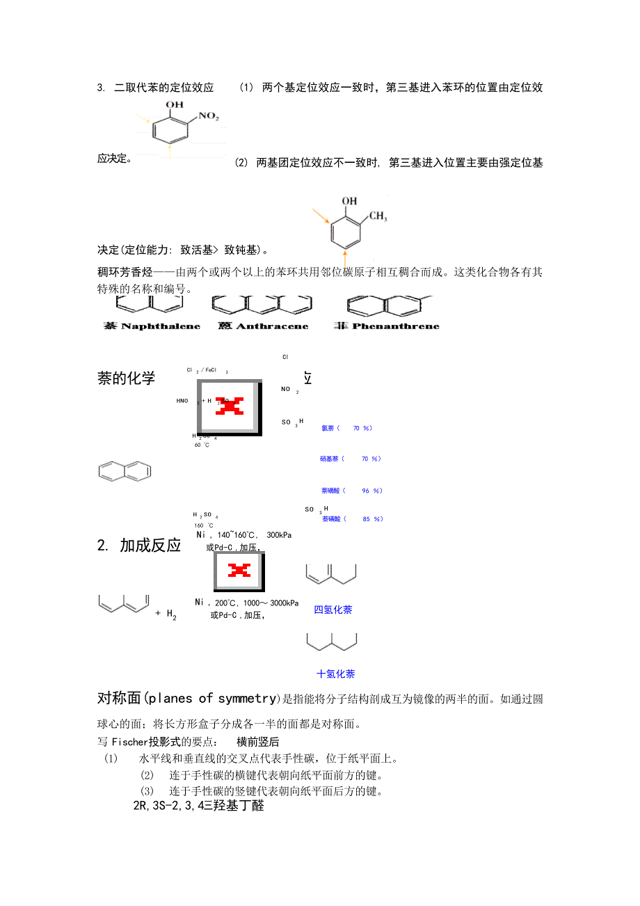 医用化学复习资料大学_第2页