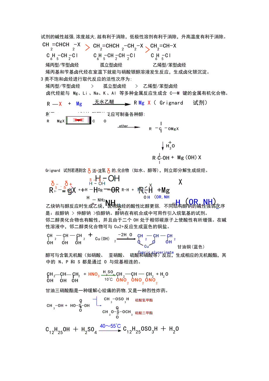 医用化学复习资料大学_第4页