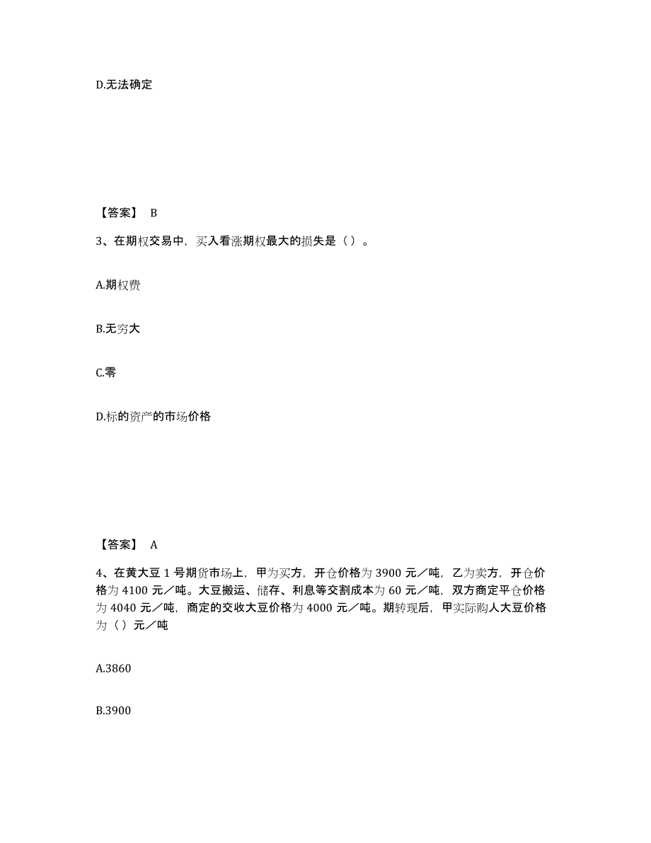 2021-2022年度云南省期货从业资格之期货基础知识综合练习试卷B卷附答案_第2页