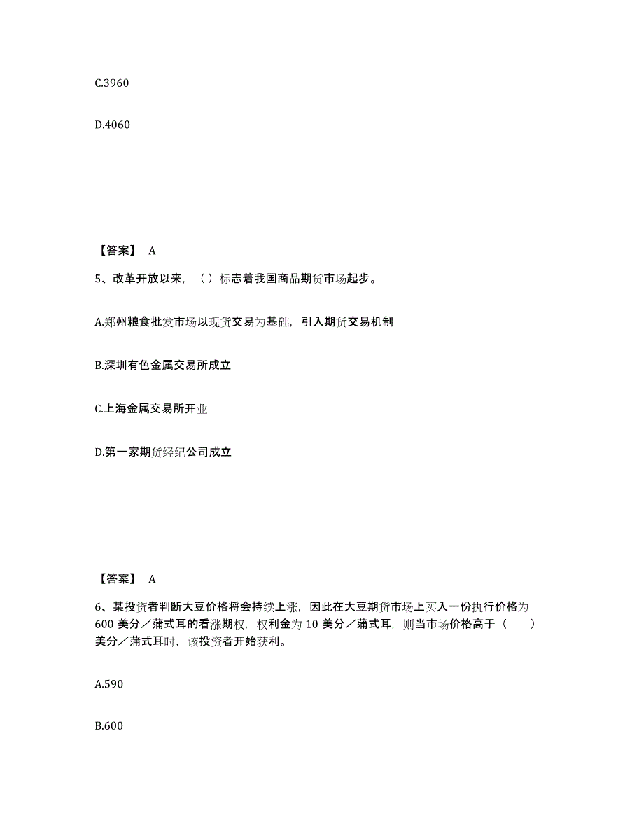 2021-2022年度云南省期货从业资格之期货基础知识综合练习试卷B卷附答案_第3页