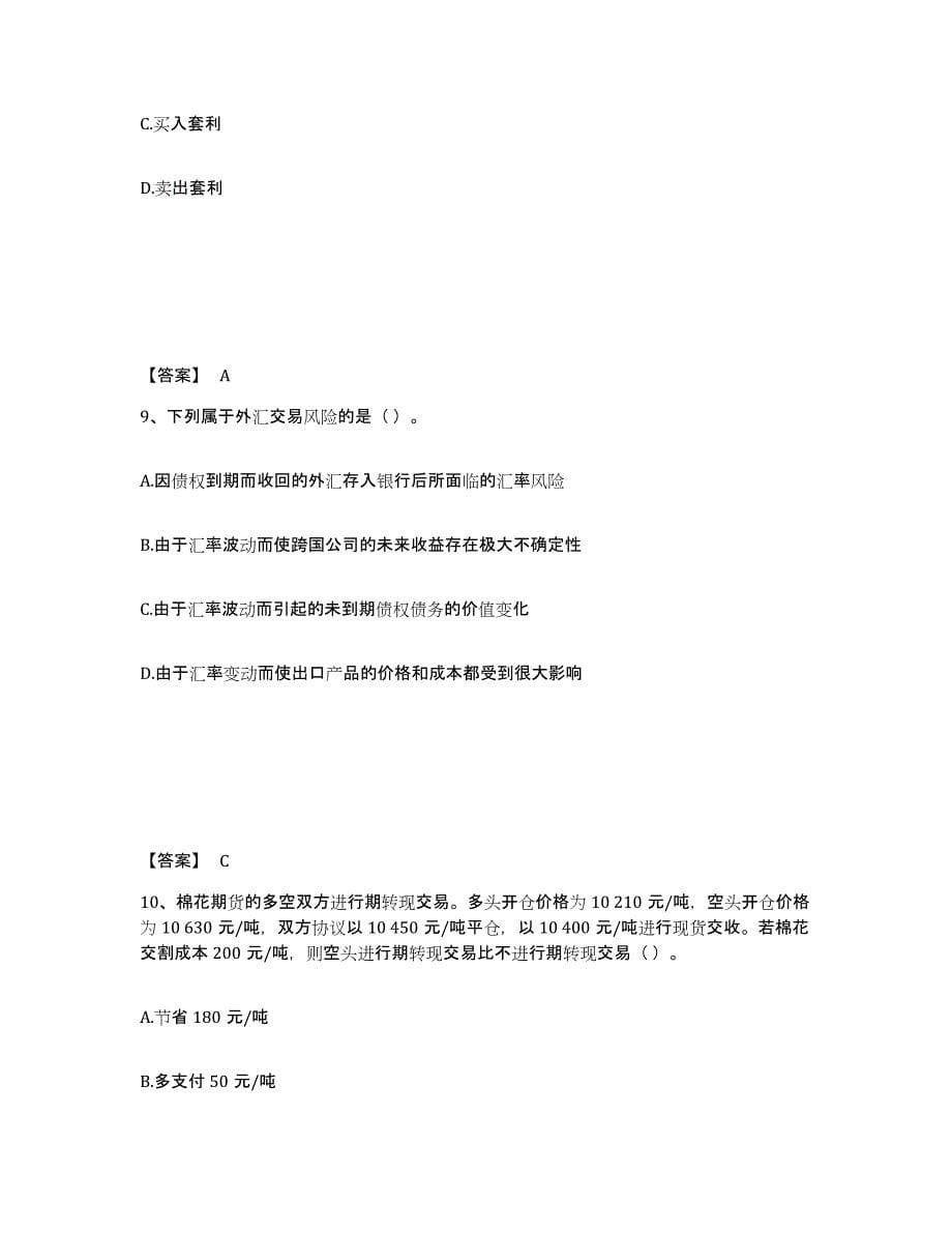 2021-2022年度云南省期货从业资格之期货基础知识综合练习试卷B卷附答案_第5页